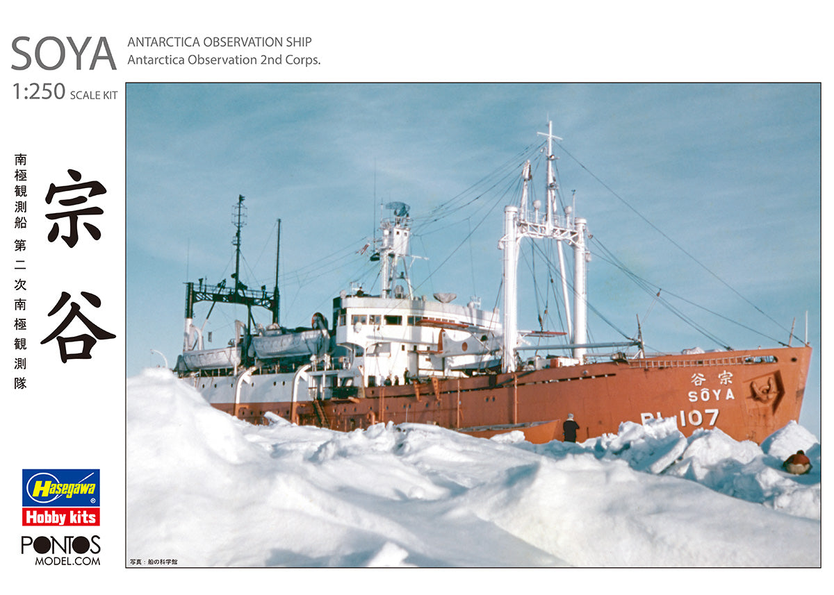 1/250 Antarctica Observation Ship Soya