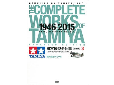 The Complete Works of Tamiya 1946-2015 (Navi & Aerei) - Giapponese