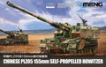 1/72 Chinese PLZ05 155mm Self-Propelled Howitzer