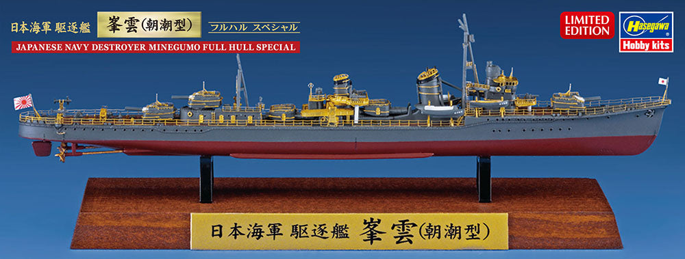 1/700 Japanese Navy Destroyer Minegumo Full Hull Special