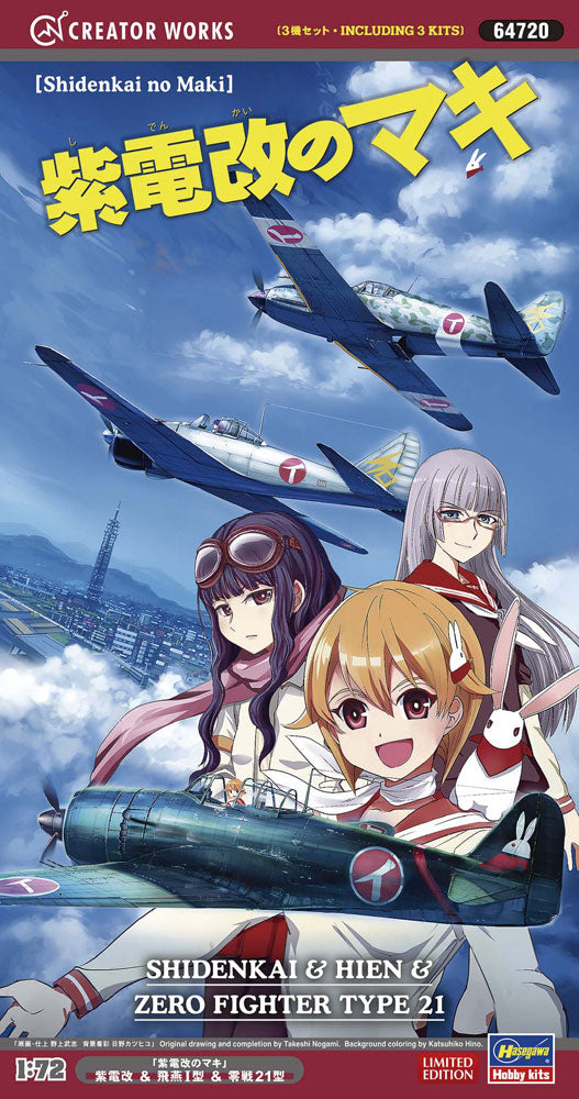 1/72 Shidenkai & Hien & Zero Type 21 (3 kits) Limited Edition