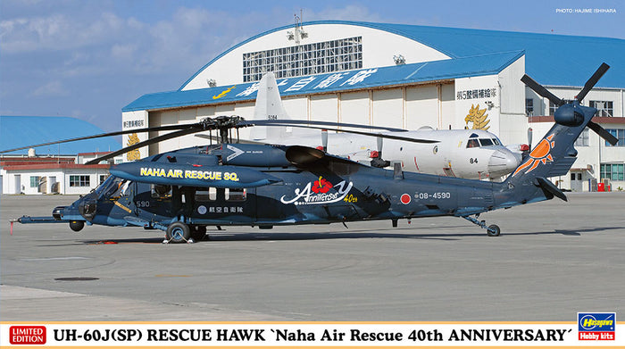 1/72 UH-60J(SP) Rescue Hawk "Naha Air Rescue 40th Anniversary"