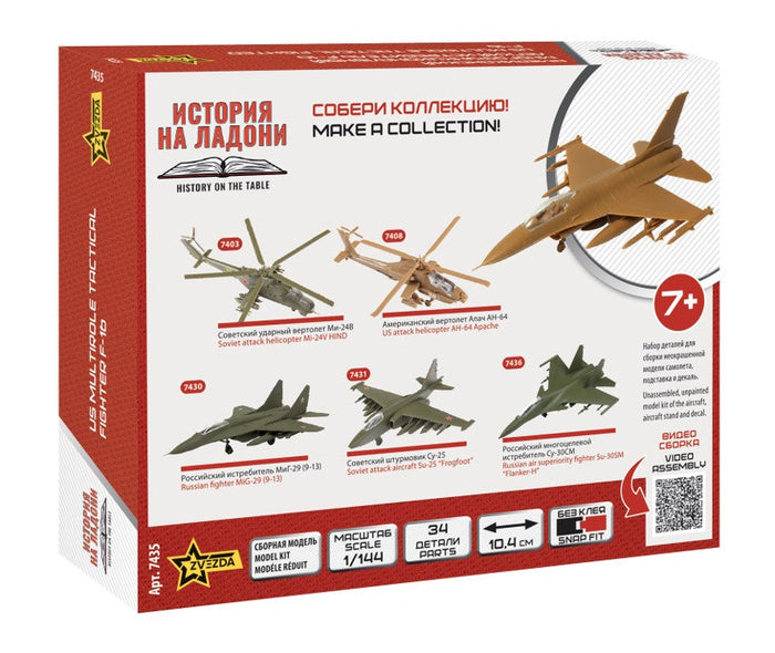 1/144 US Multirole Tactical Fighter F-16
