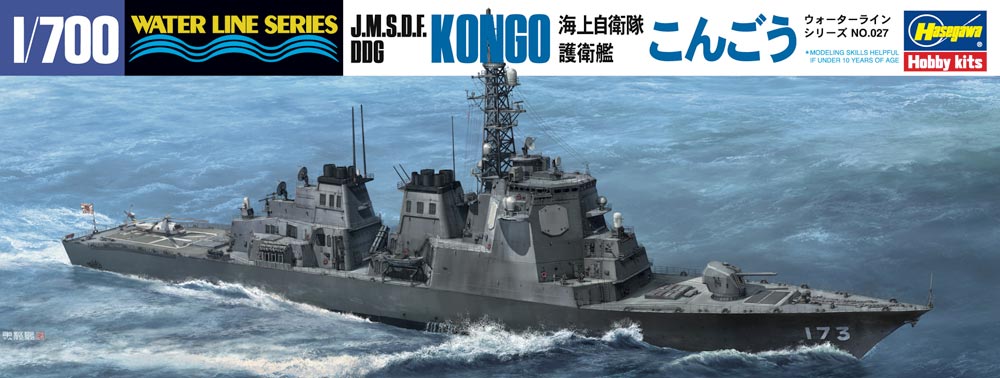 1/700 JMSDF DDG Kongo