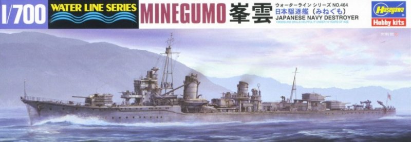 1/700 IJN Mindegumo, Waterline
