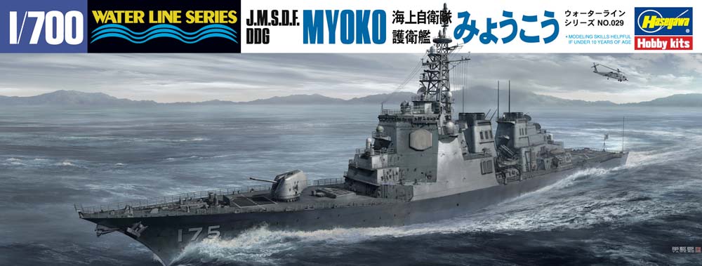 1/700 JMSDF DDG Myoko