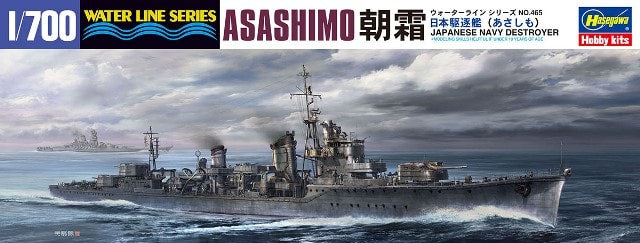 1/700 IJN Asashimo, Waterline