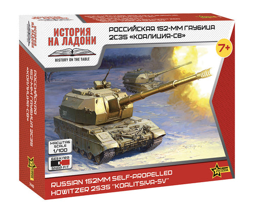 1/100 Howitzer 2S35 "Koalitsiya-SV"