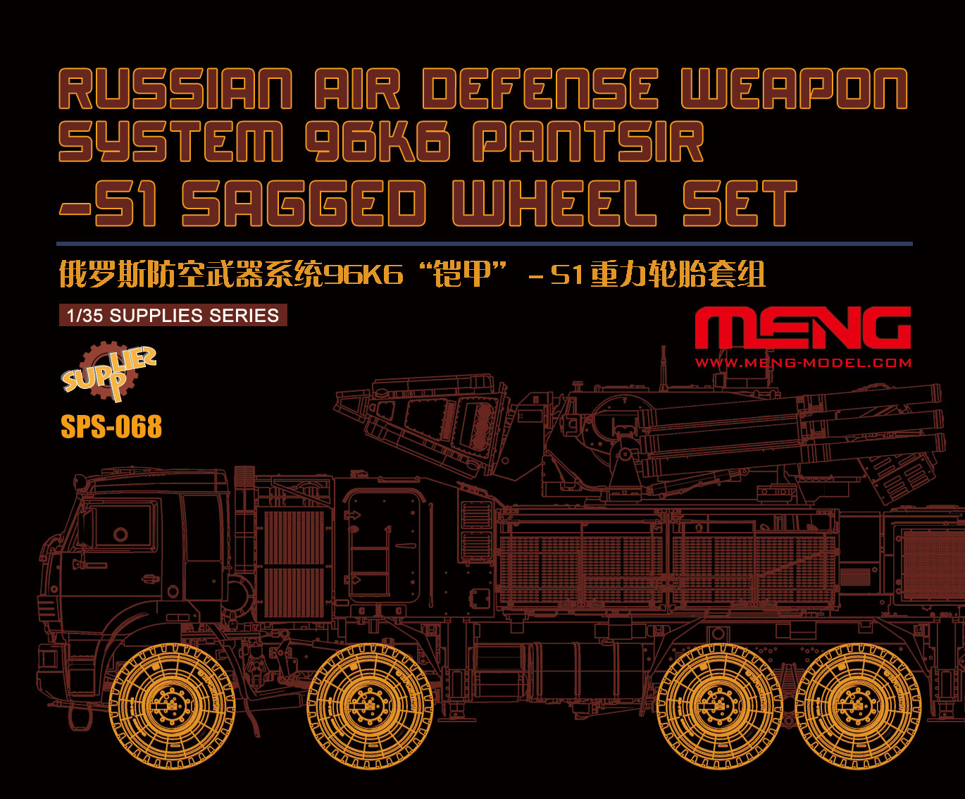 1/35 Russian Air Defense Weapon System 96K6 Pantsir-S1 Sagged Wheel Set