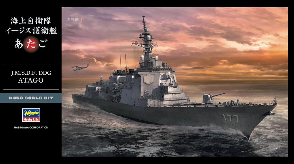1/450 JMSDF DDG Atago