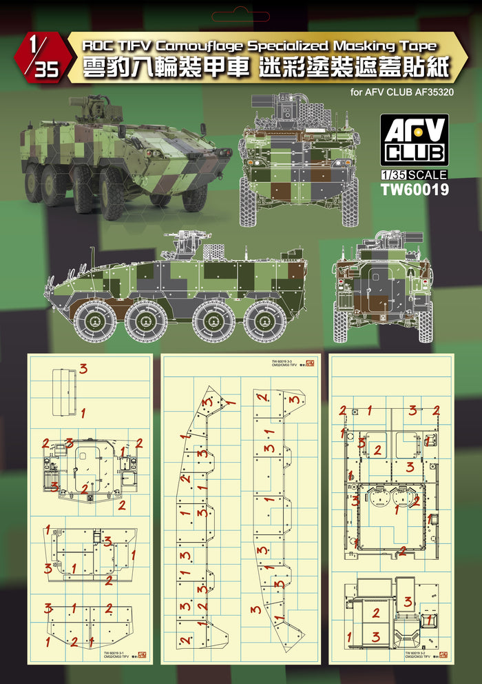 1/35 ROC Tifv Camouflage Specialized Masking Tape